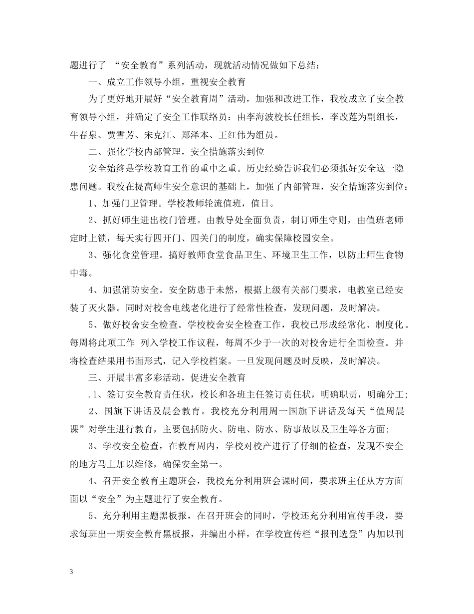 校外教育活动总结范文3篇 _第3页