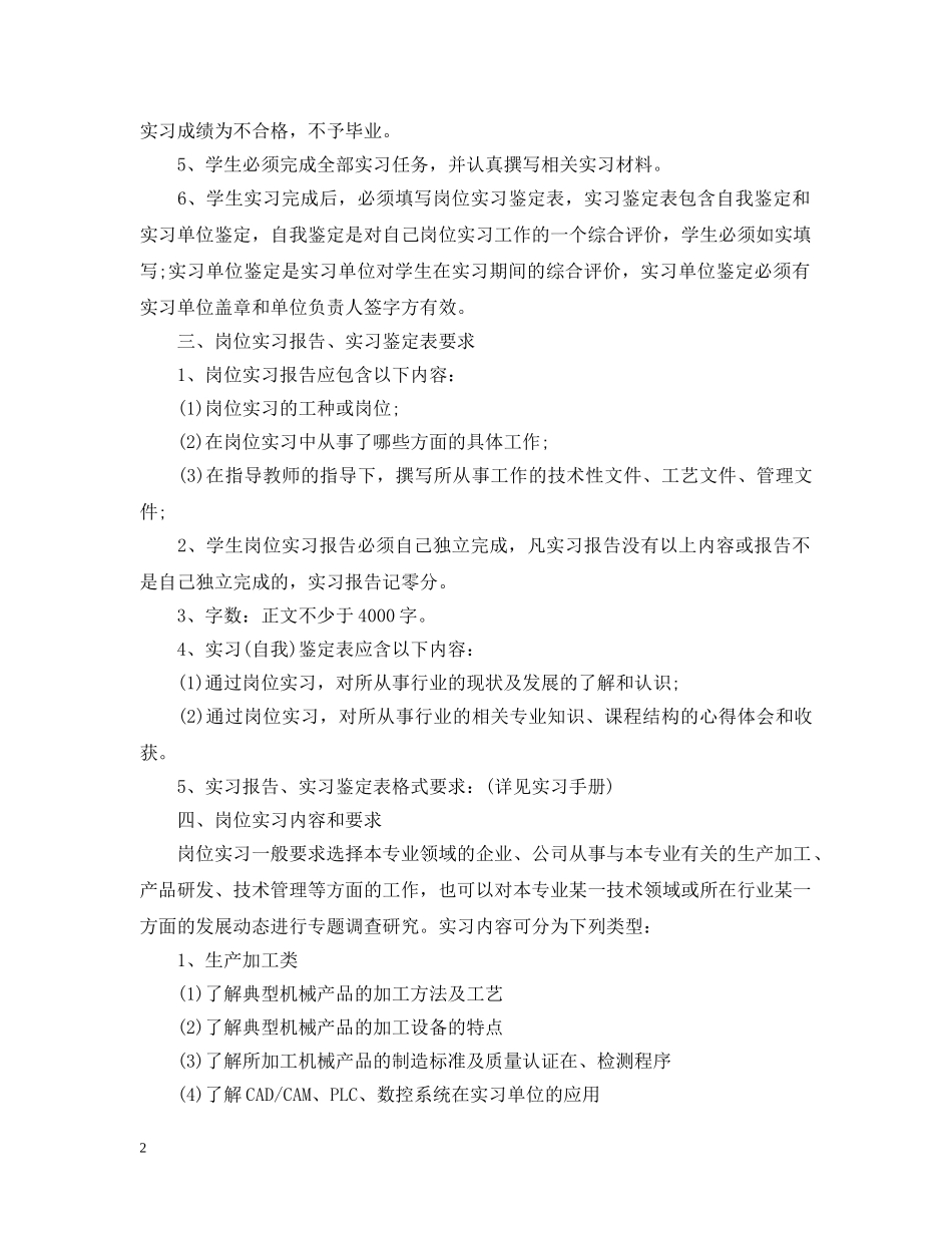 校外实习计划 _第2页