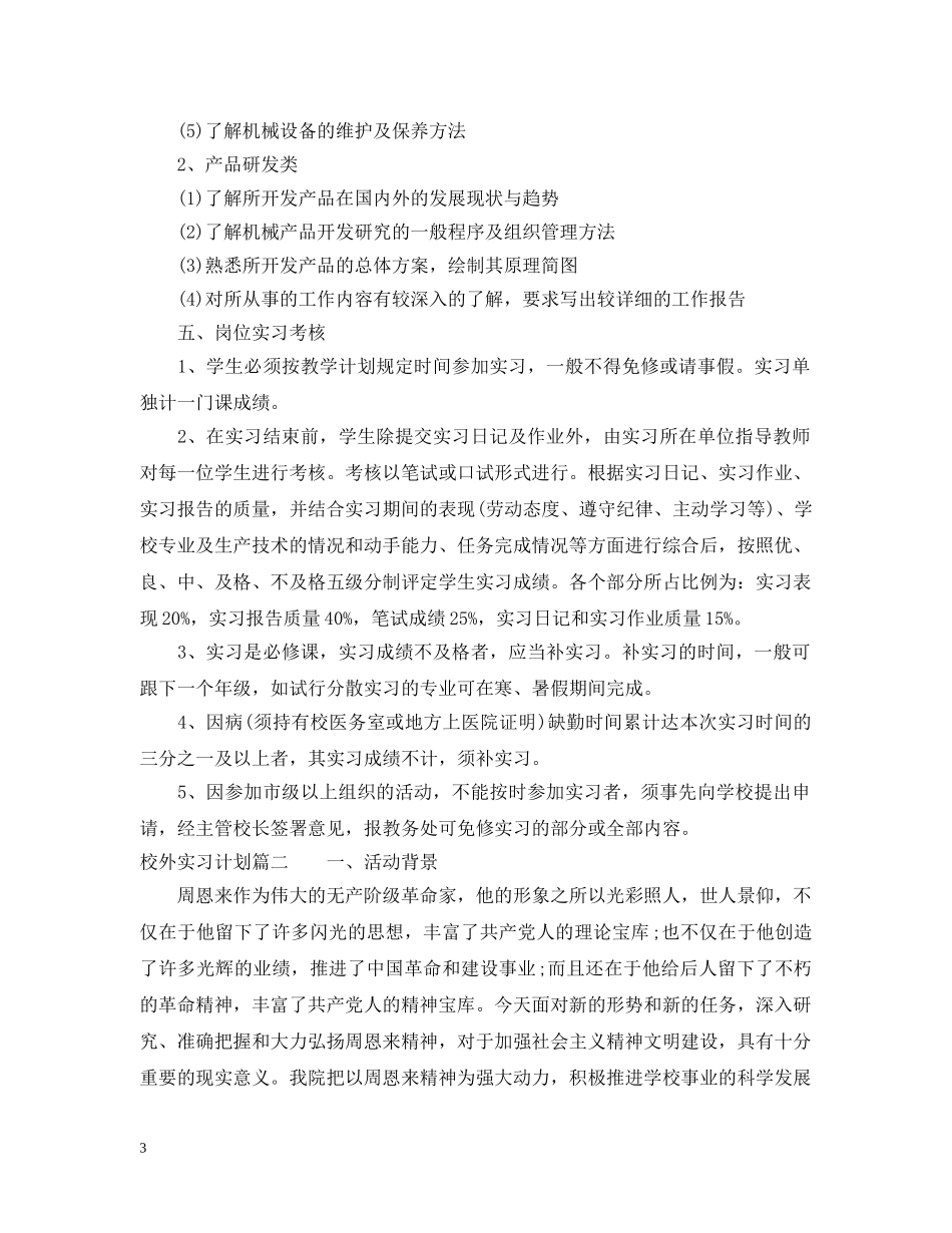 校外实习计划 _第3页