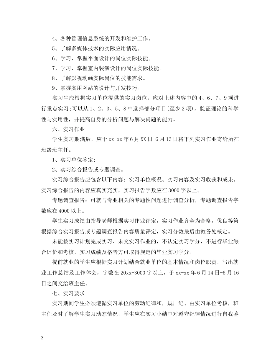 校外实习计划怎么写 _第2页