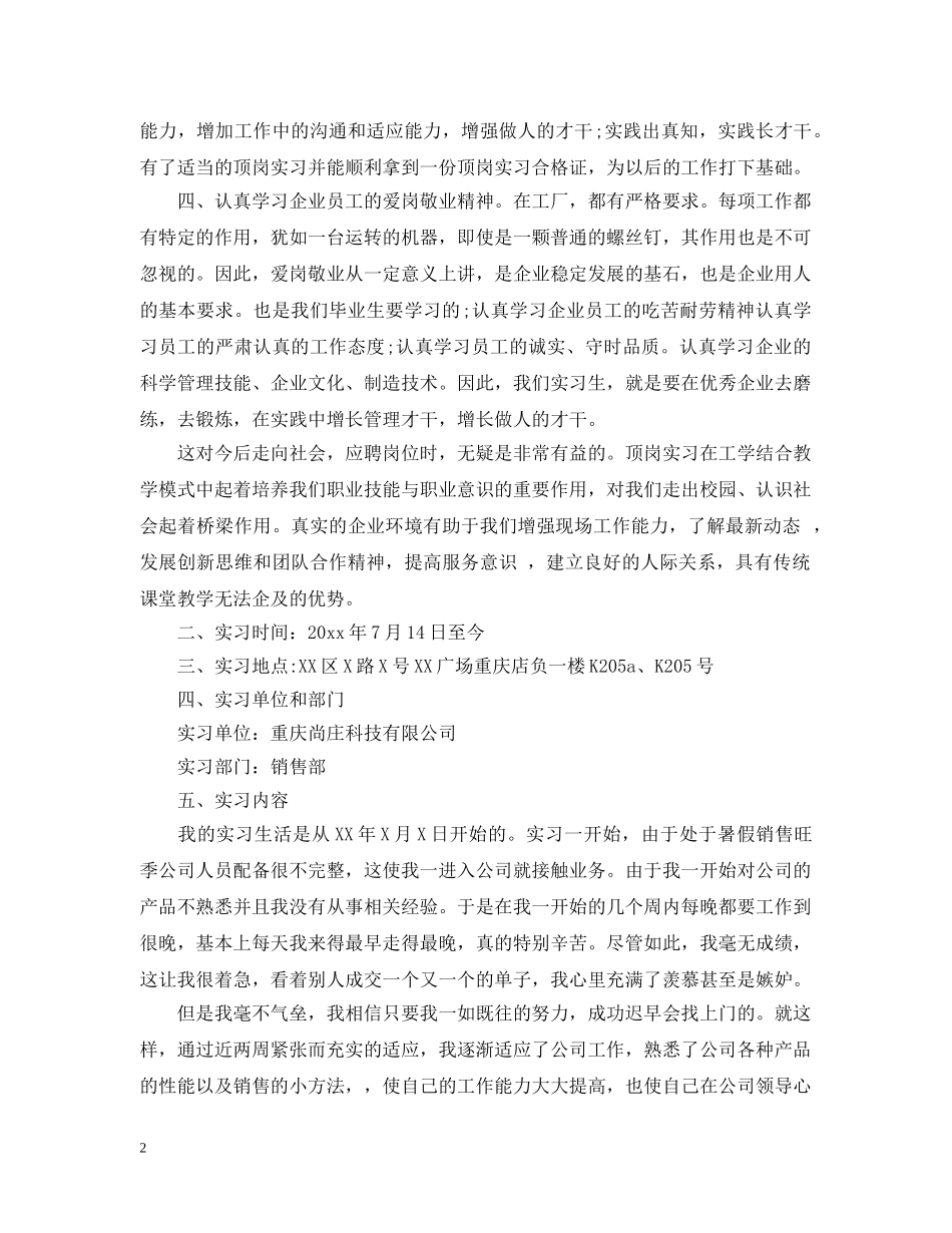 校外顶岗实习总结 _第2页