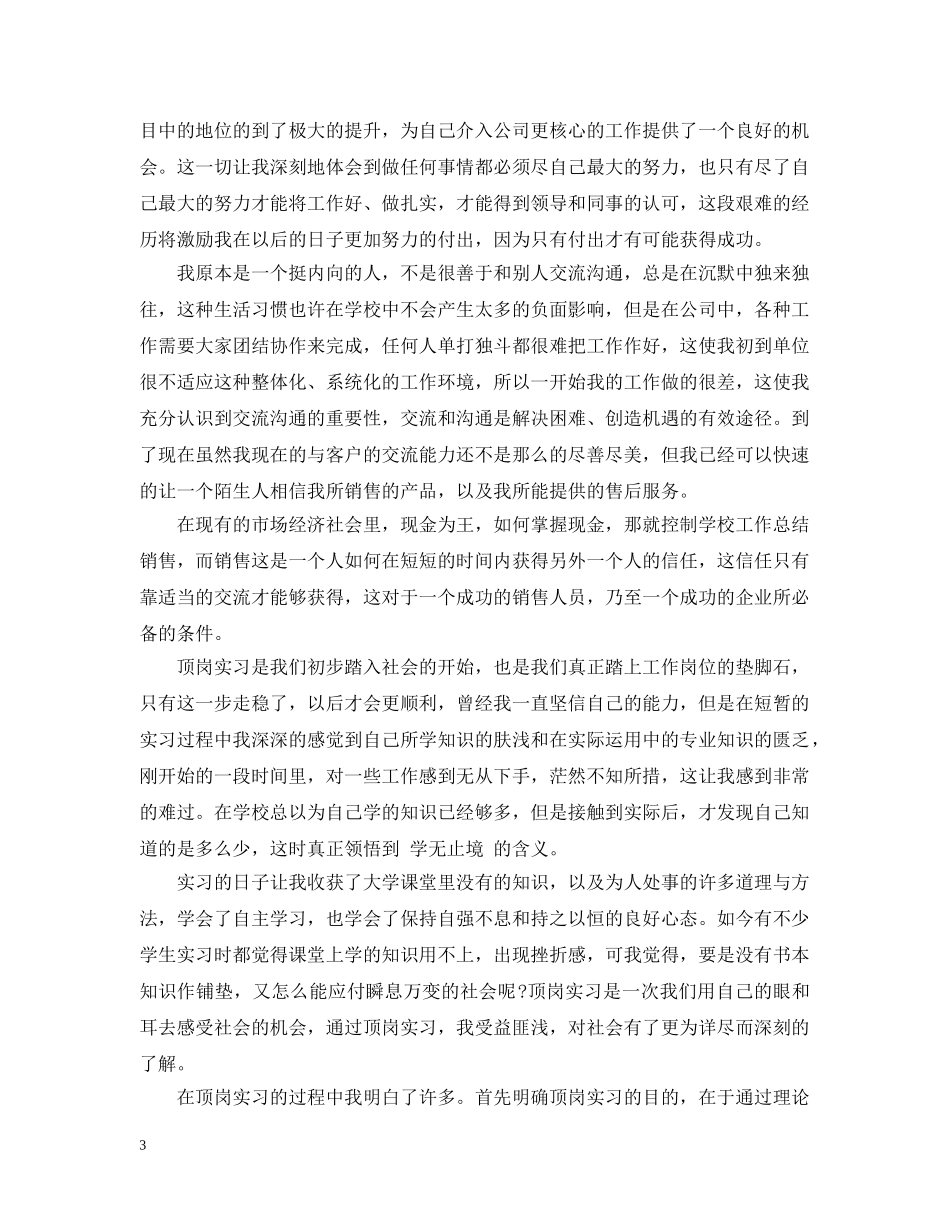 校外顶岗实习总结 _第3页