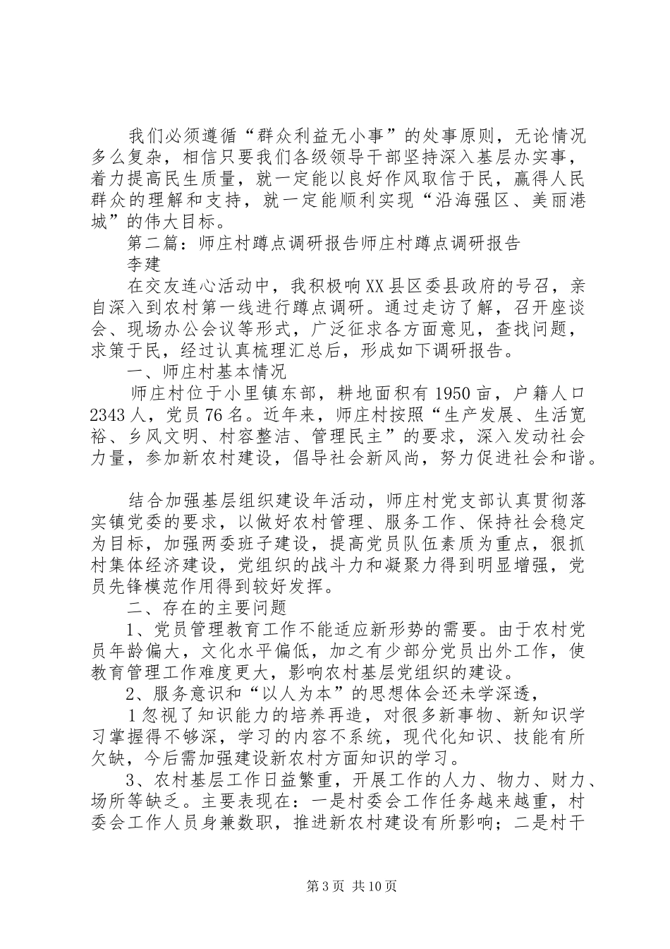 牛庄村“七一”蹲点调研报告_第3页