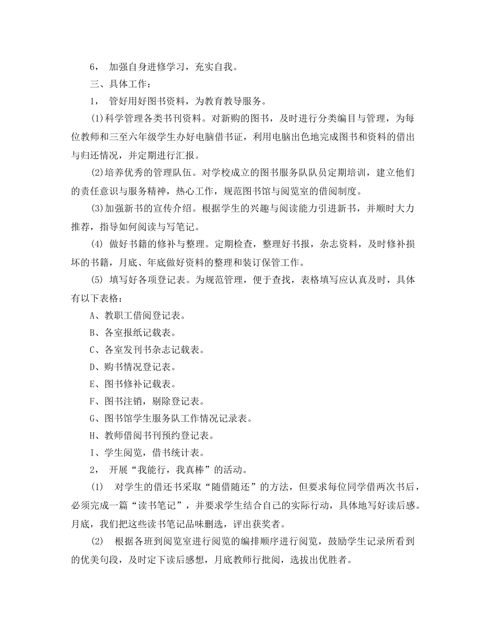 校图书馆工作计划范文 _第2页