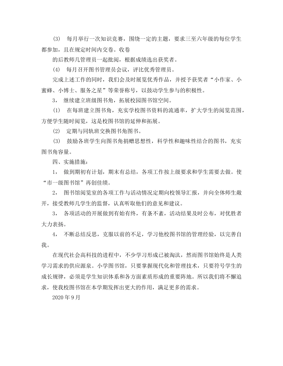 校图书馆工作计划范文 _第3页