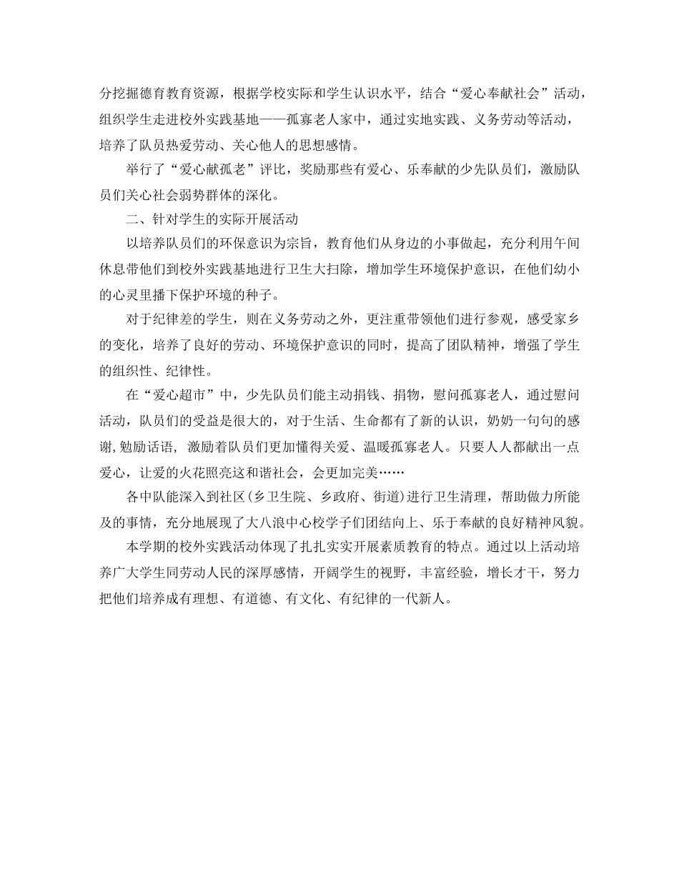 校外实践活动学习总结范文 _第3页