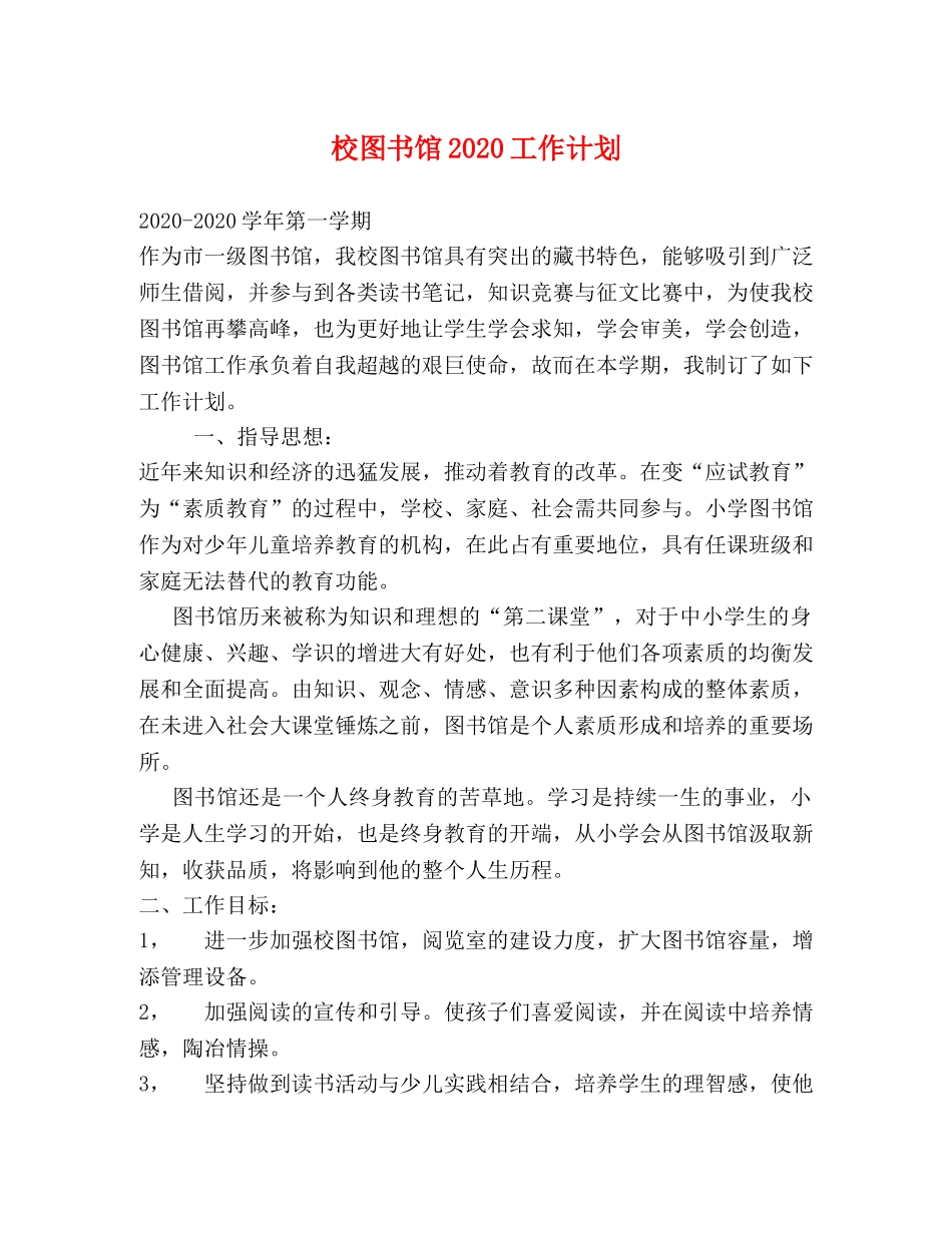 校图书馆2020工作计划 _第1页