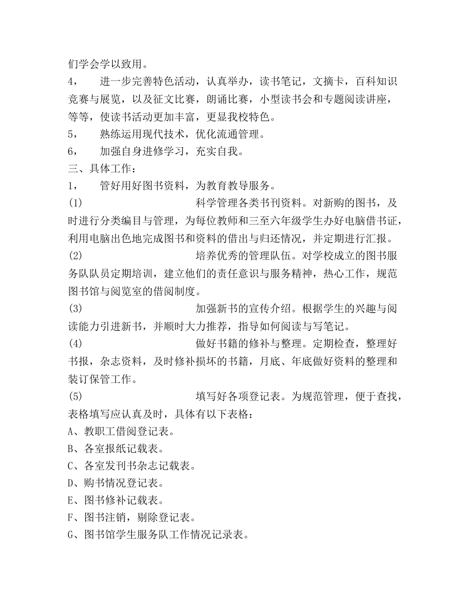 校图书馆2020工作计划 _第2页