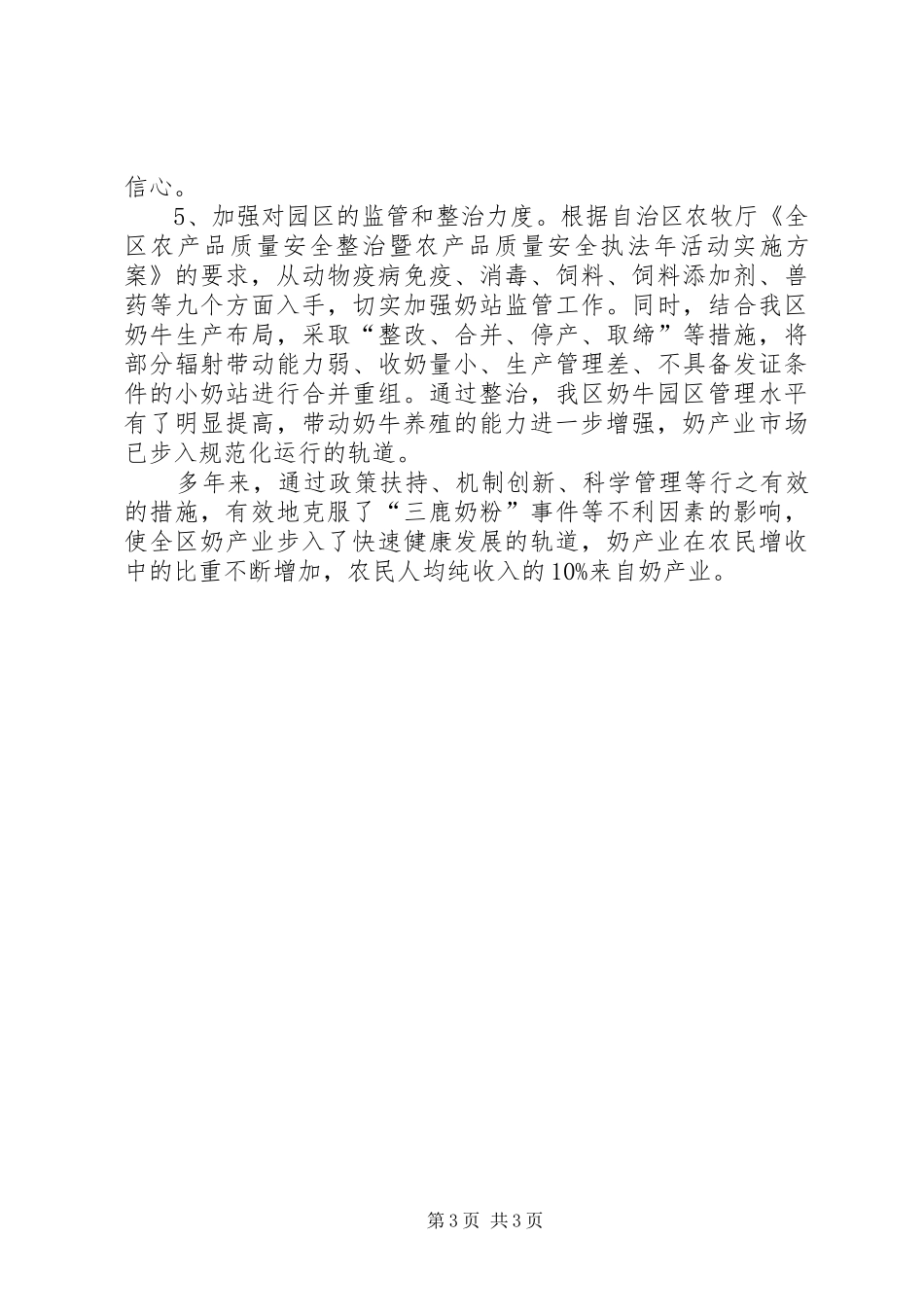 牛奶产业发展情况汇报材料_第3页