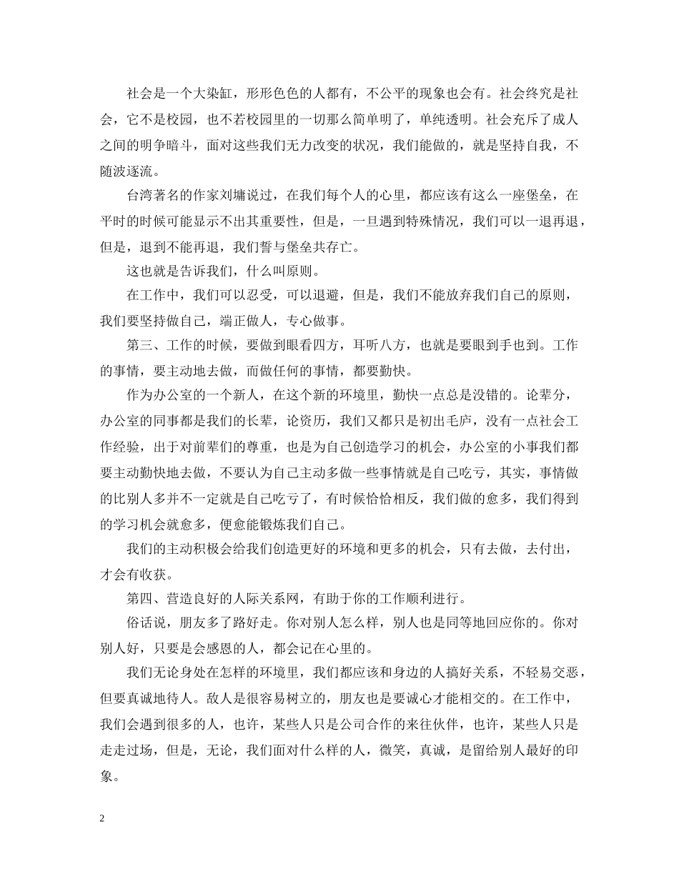 校外实习总结 _第2页