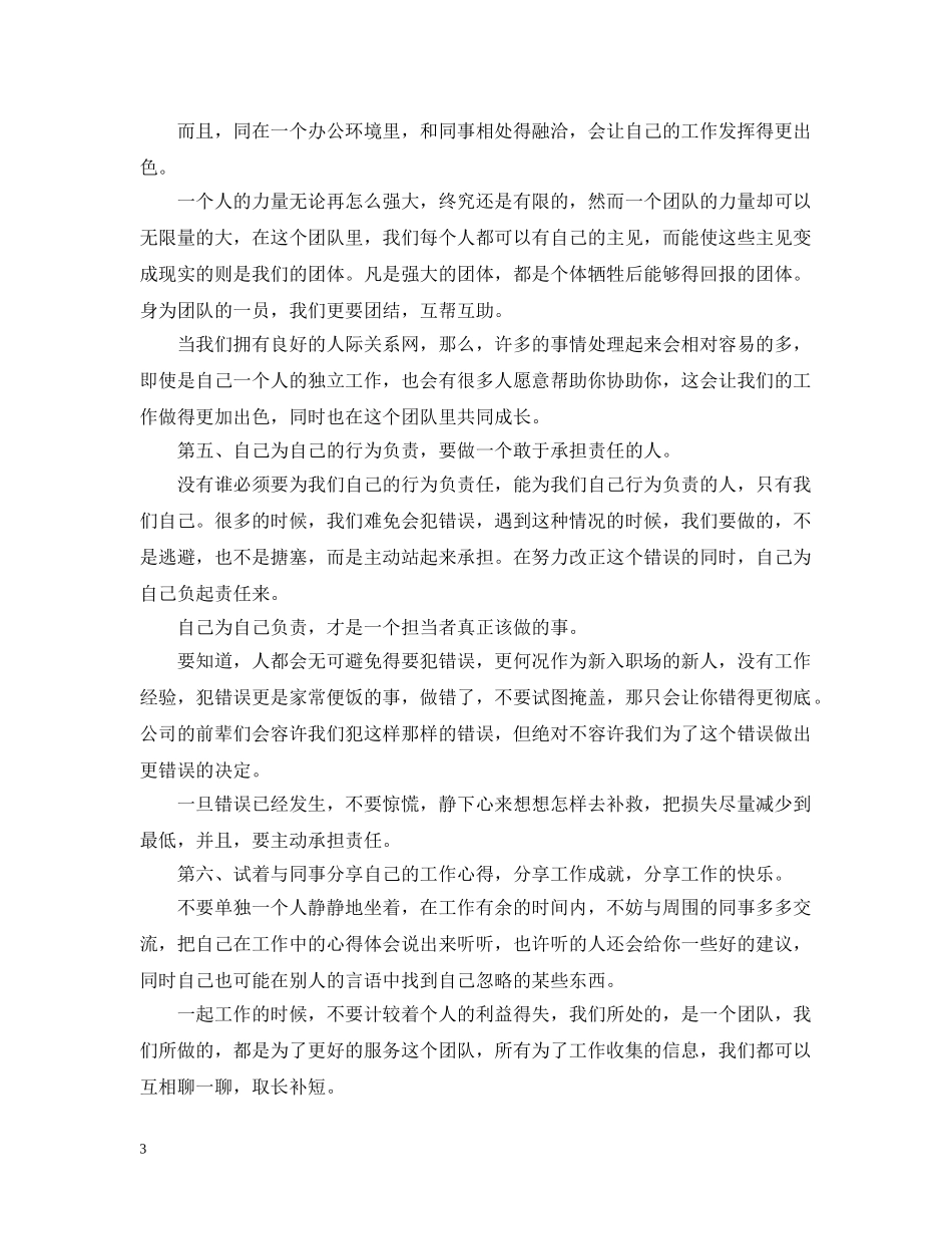 校外实习总结 _第3页