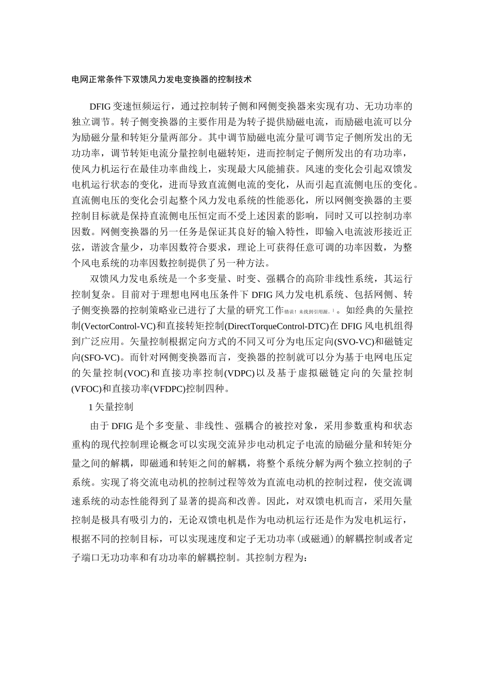 低电压穿越控制技术._第1页
