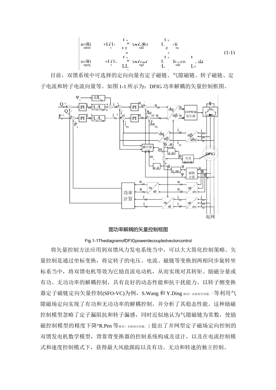 低电压穿越控制技术._第2页
