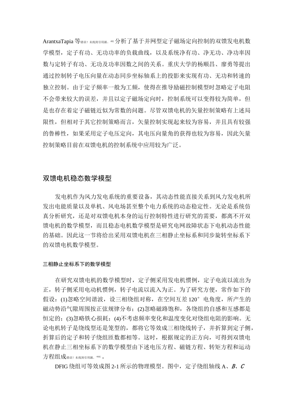 低电压穿越控制技术._第3页