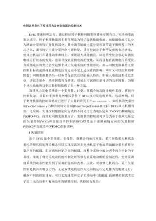低电压穿越控制技术.