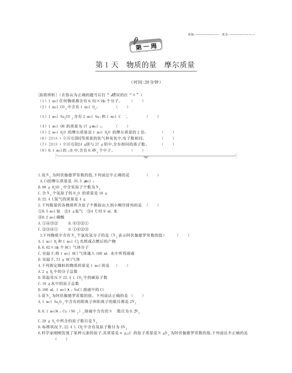 高2020届高2017级高三化学一轮复习资料全品基础小练习化学正文_第1页
