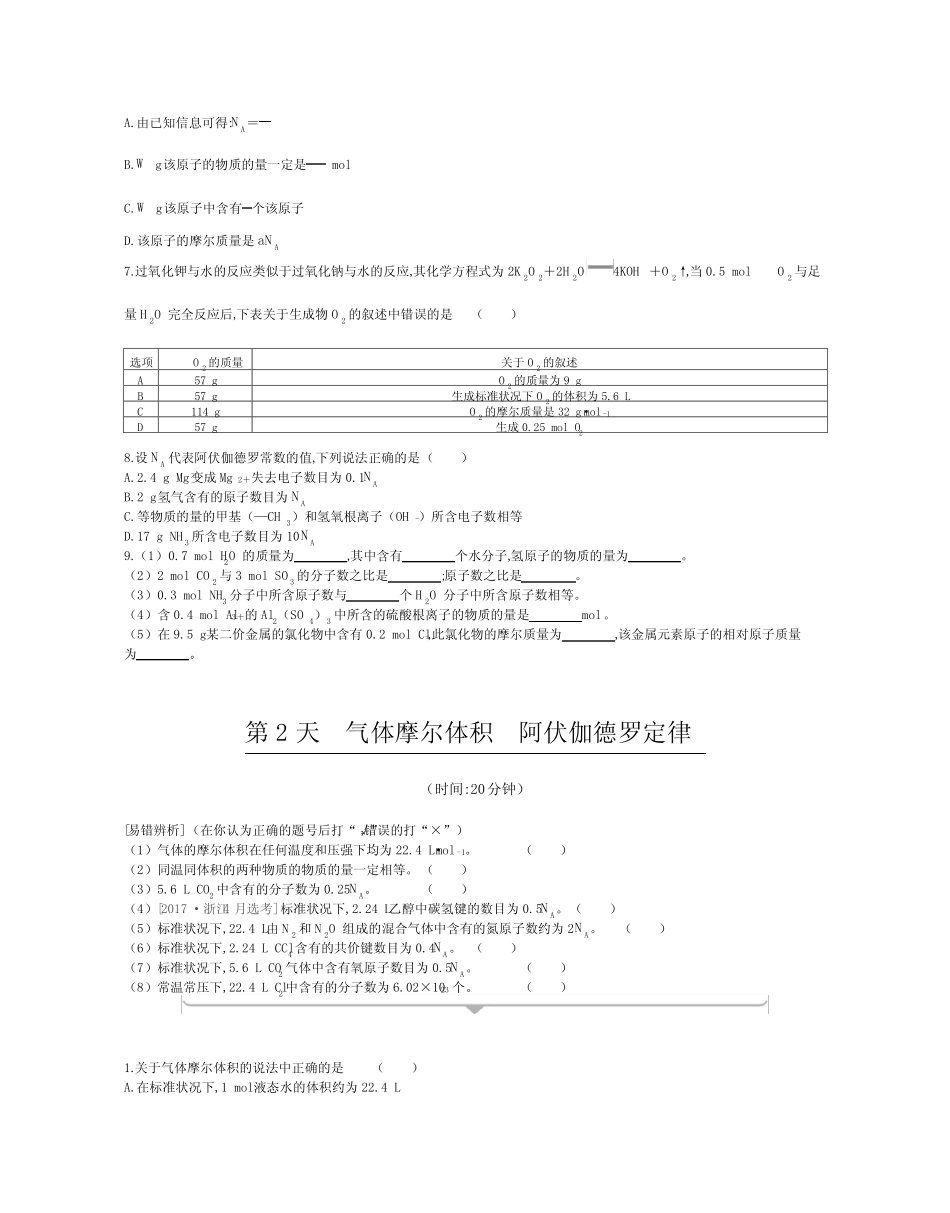 高2020届高2017级高三化学一轮复习资料全品基础小练习化学正文_第2页
