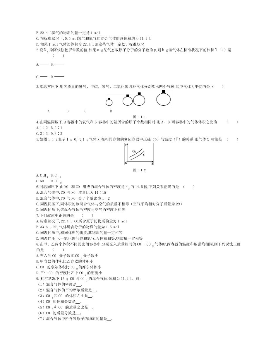 高2020届高2017级高三化学一轮复习资料全品基础小练习化学正文_第3页