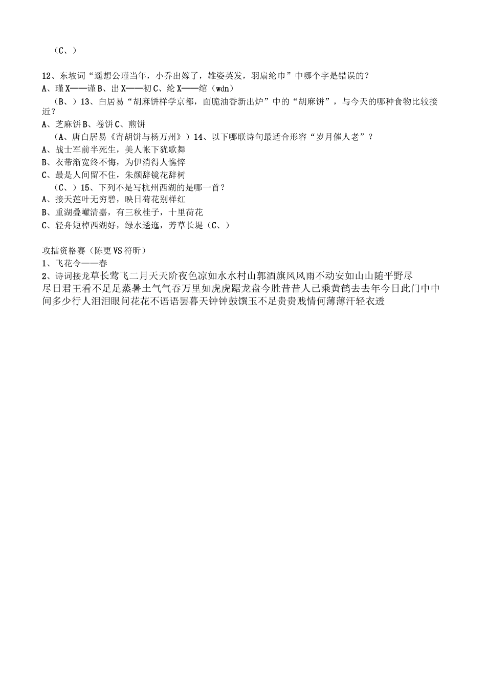 中国诗词大会第三季第三期_第3页