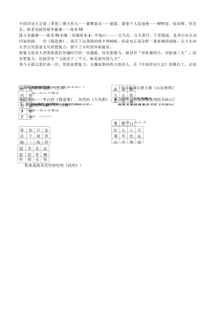 中国诗词大会第三季第三期