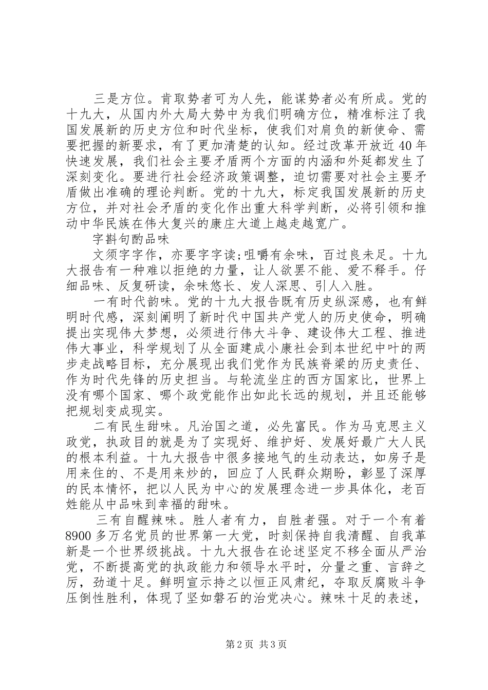 燃爆了！十九大感悟文章经典范文：感悟十九大报告的“位”“味”“为”_第2页