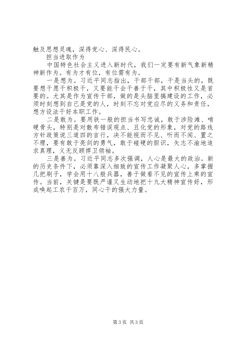 燃爆了！十九大感悟文章经典范文：感悟十九大报告的“位”“味”“为”_第3页