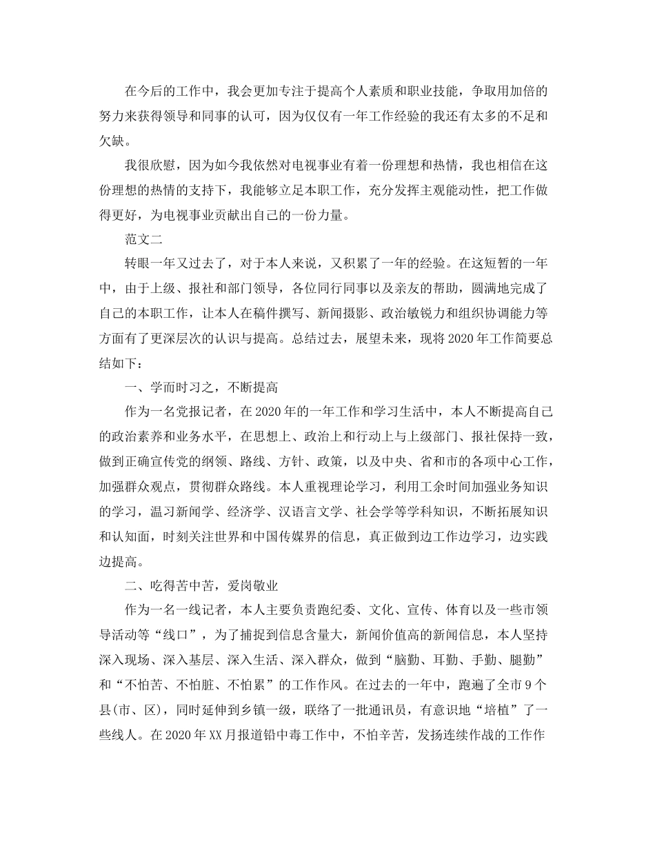 记者年度考核个人总结_第2页