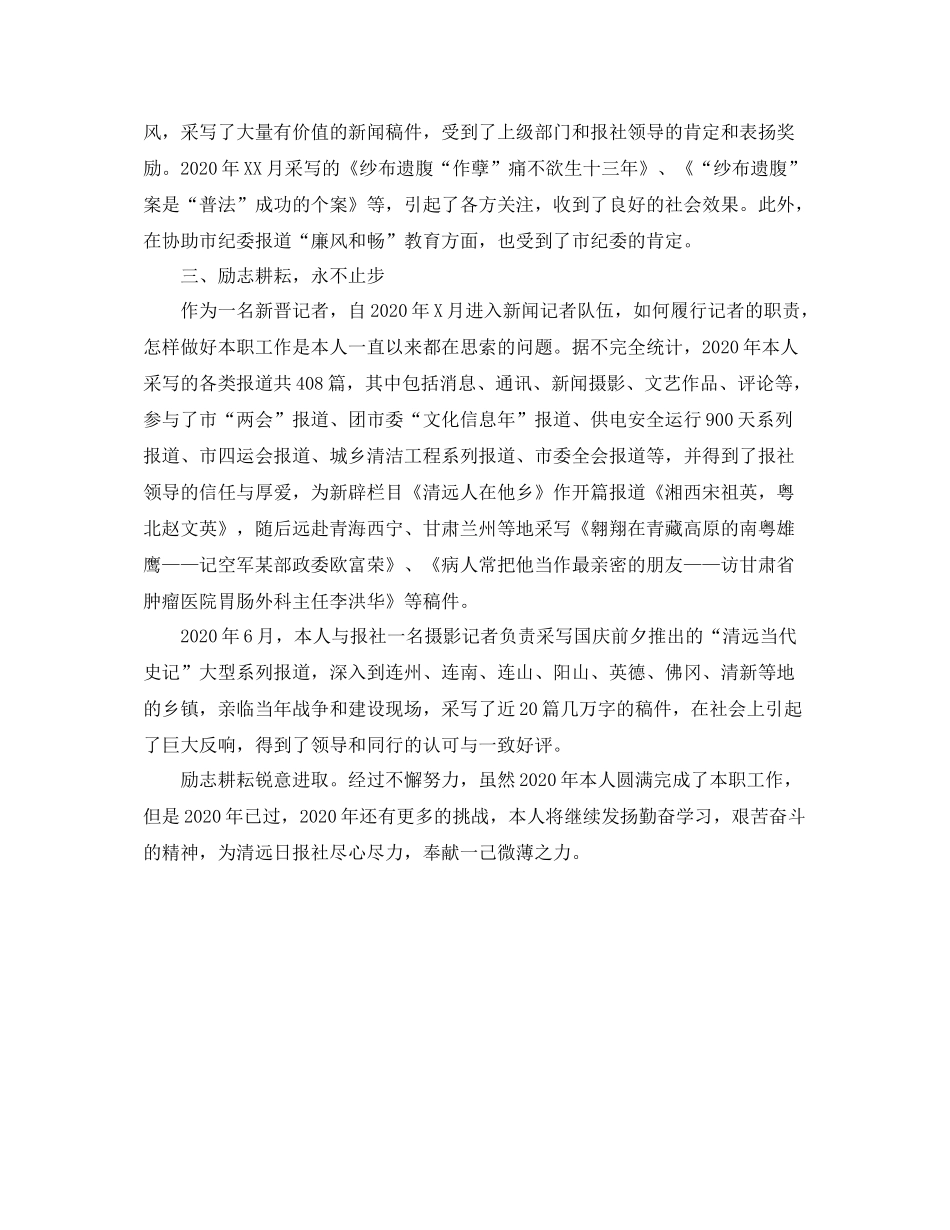 记者年度考核个人总结_第3页
