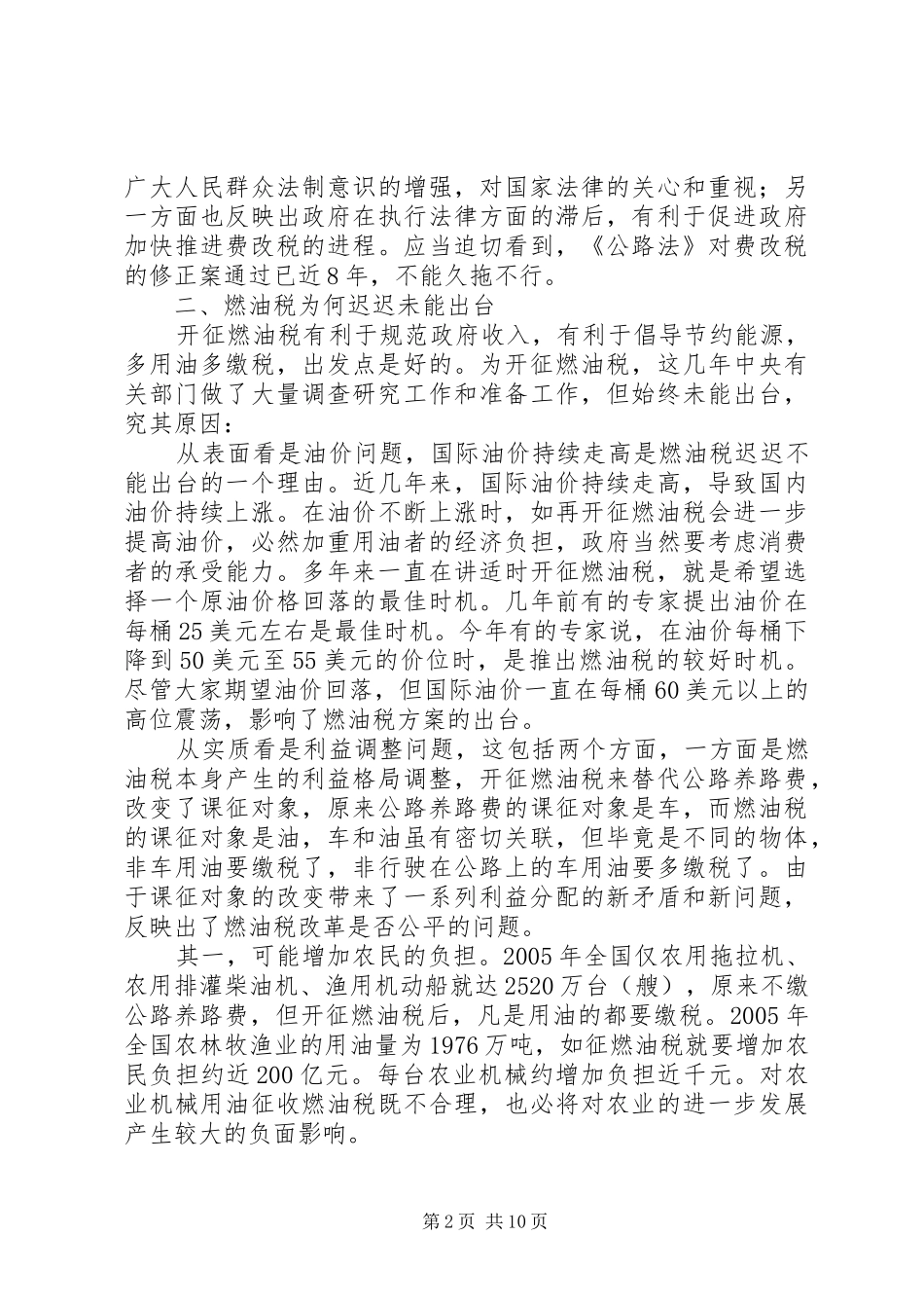燃油税调研报告_第2页