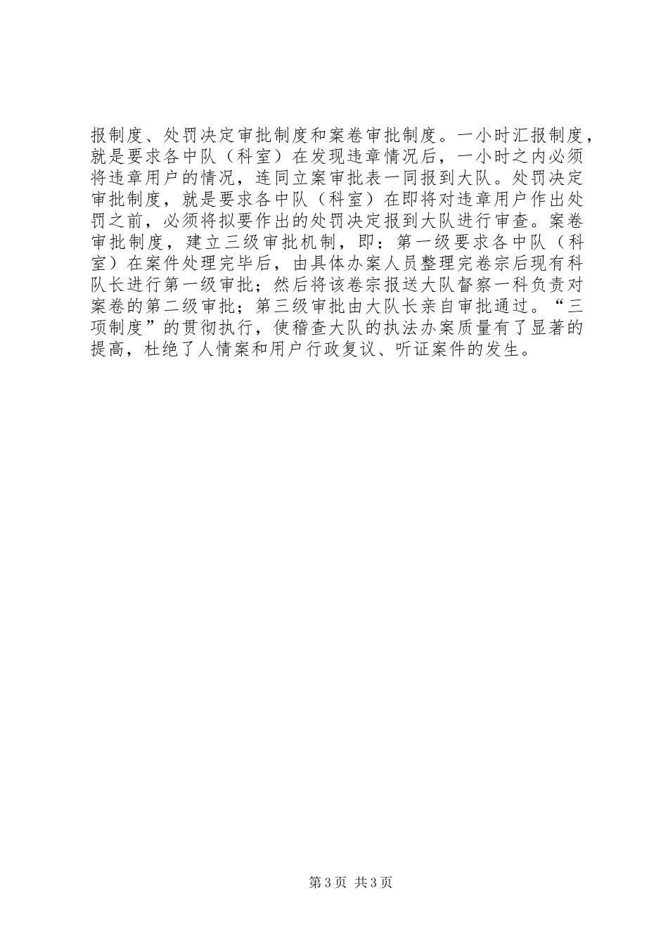 燃气稽查大队汇报材料_第3页