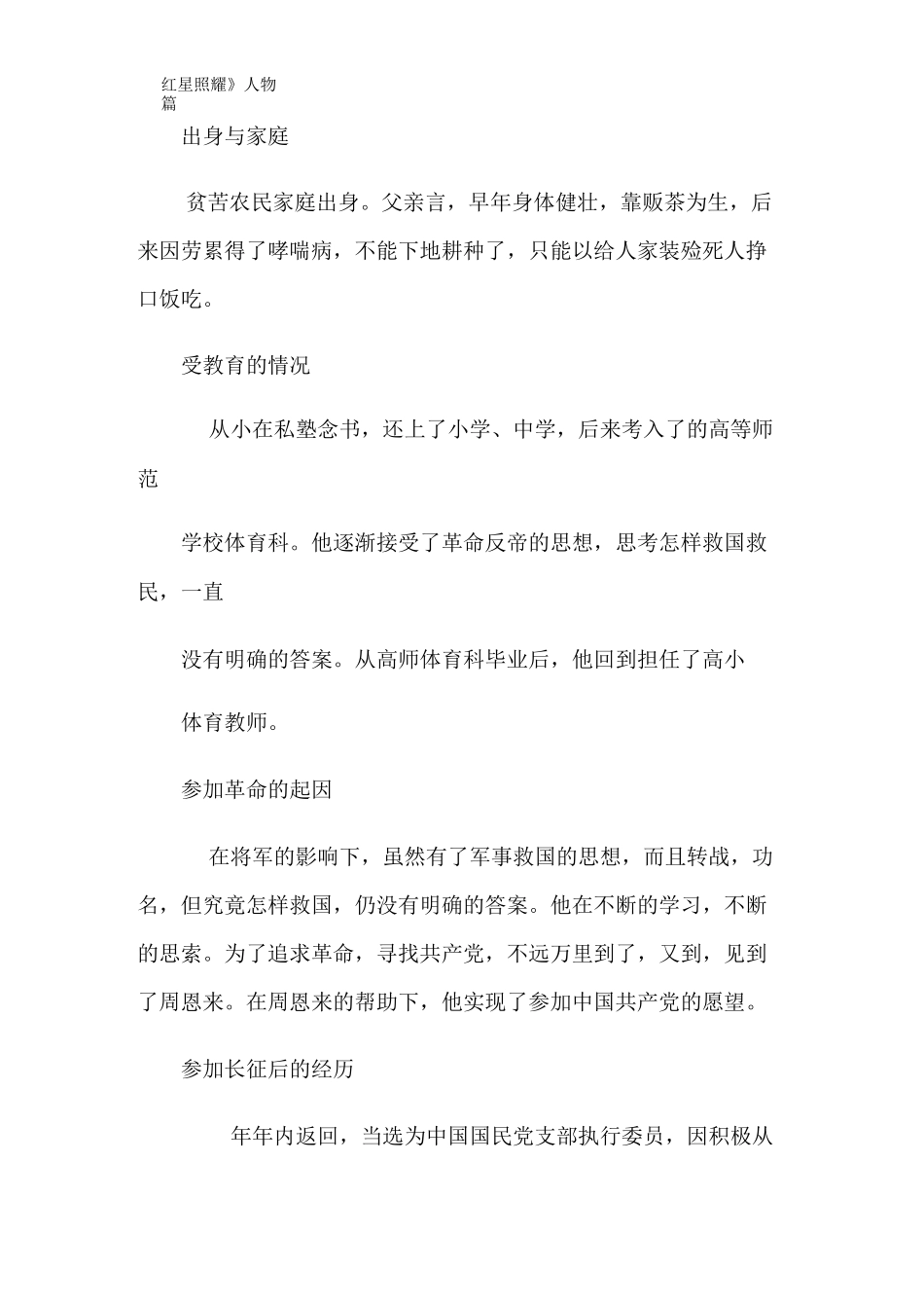 《红星照耀》人物篇_第3页