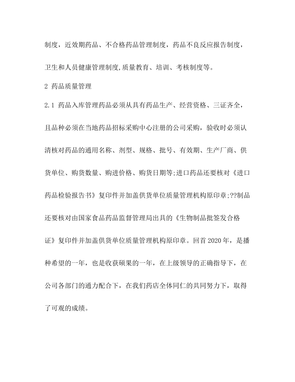 药店店长管理心得总结_第2页