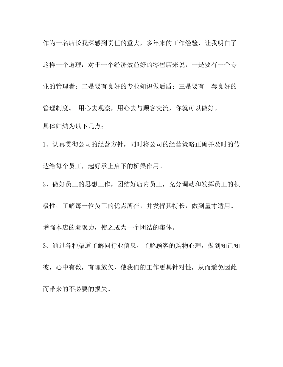 药店店长管理心得总结_第3页