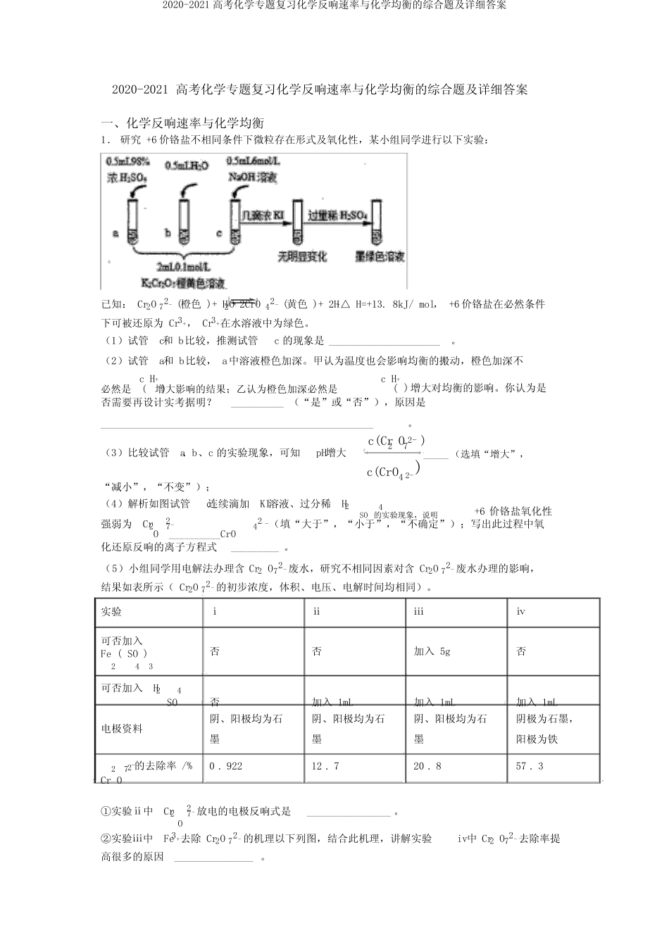 2020-2021高考化学专题复习化学反应速率与化学平衡的综合题及详细答案..._第1页