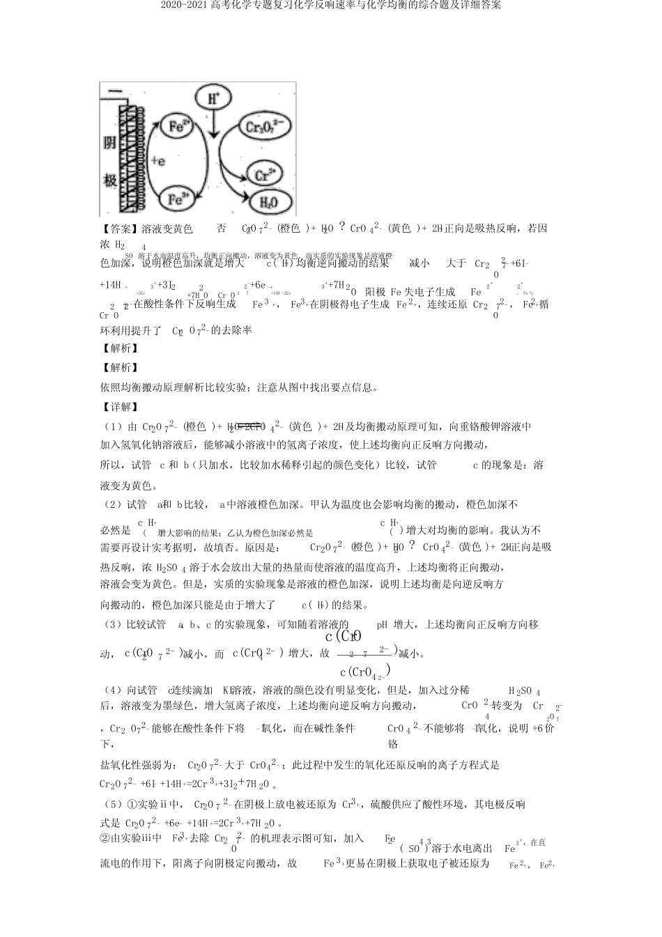 2020-2021高考化学专题复习化学反应速率与化学平衡的综合题及详细答案..._第2页