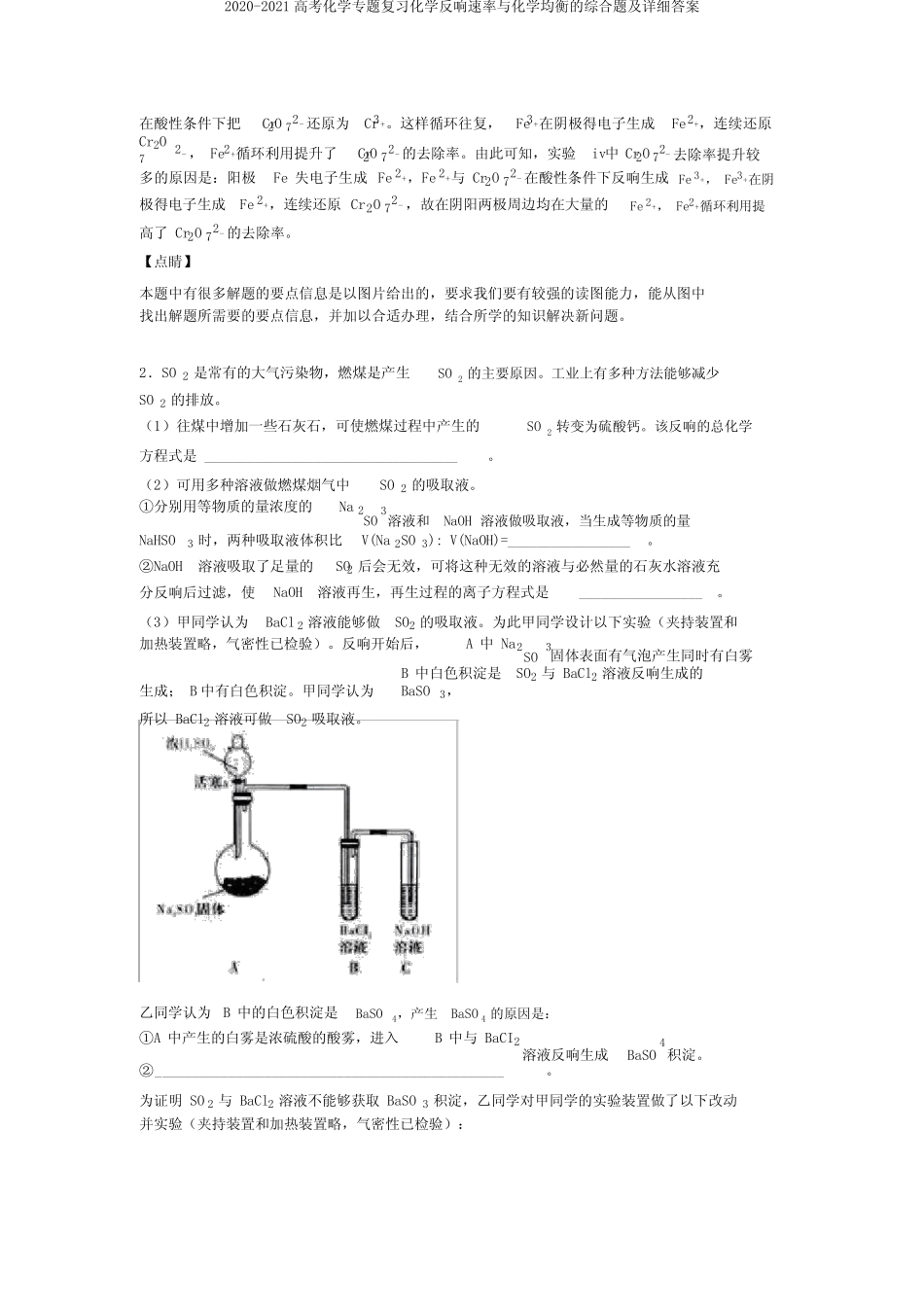 2020-2021高考化学专题复习化学反应速率与化学平衡的综合题及详细答案..._第3页