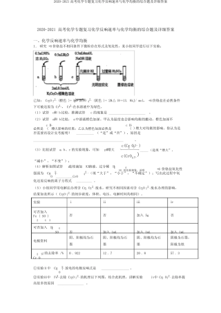 2020-2021高考化学专题复习化学反应速率与化学平衡的综合题及详细答案...