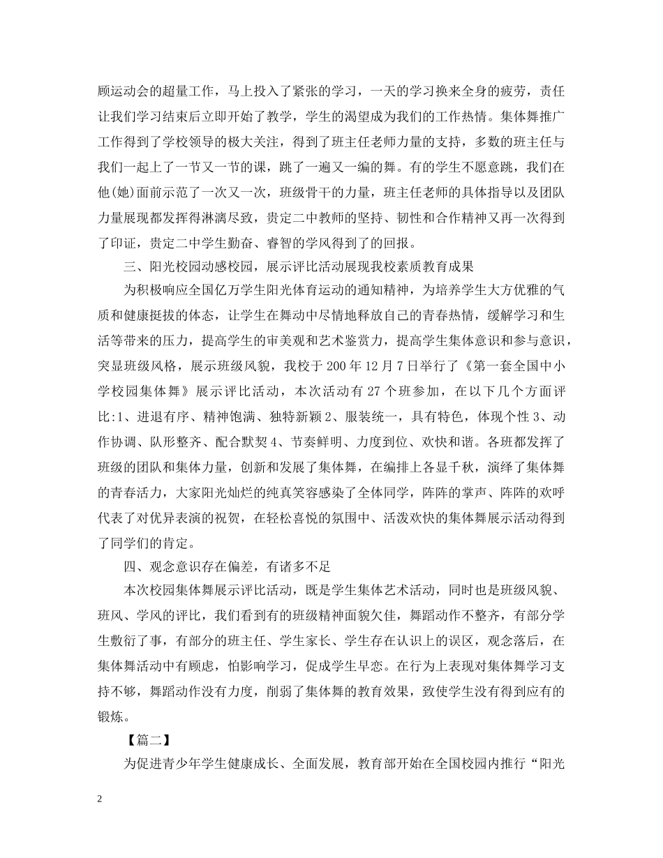 校园集体舞活动总结范文 _第2页