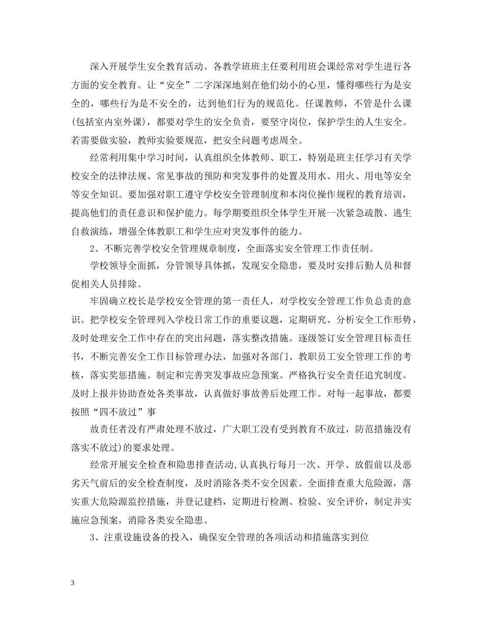 校园食品卫生安全工作计划范文 _第3页