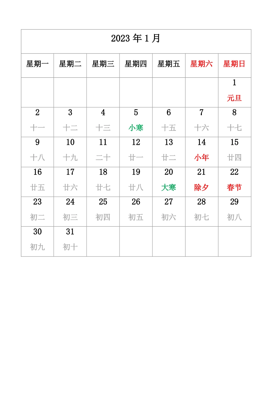 2023年日历有农历无周数周一开始A4纸可编辑可直接打印_第1页