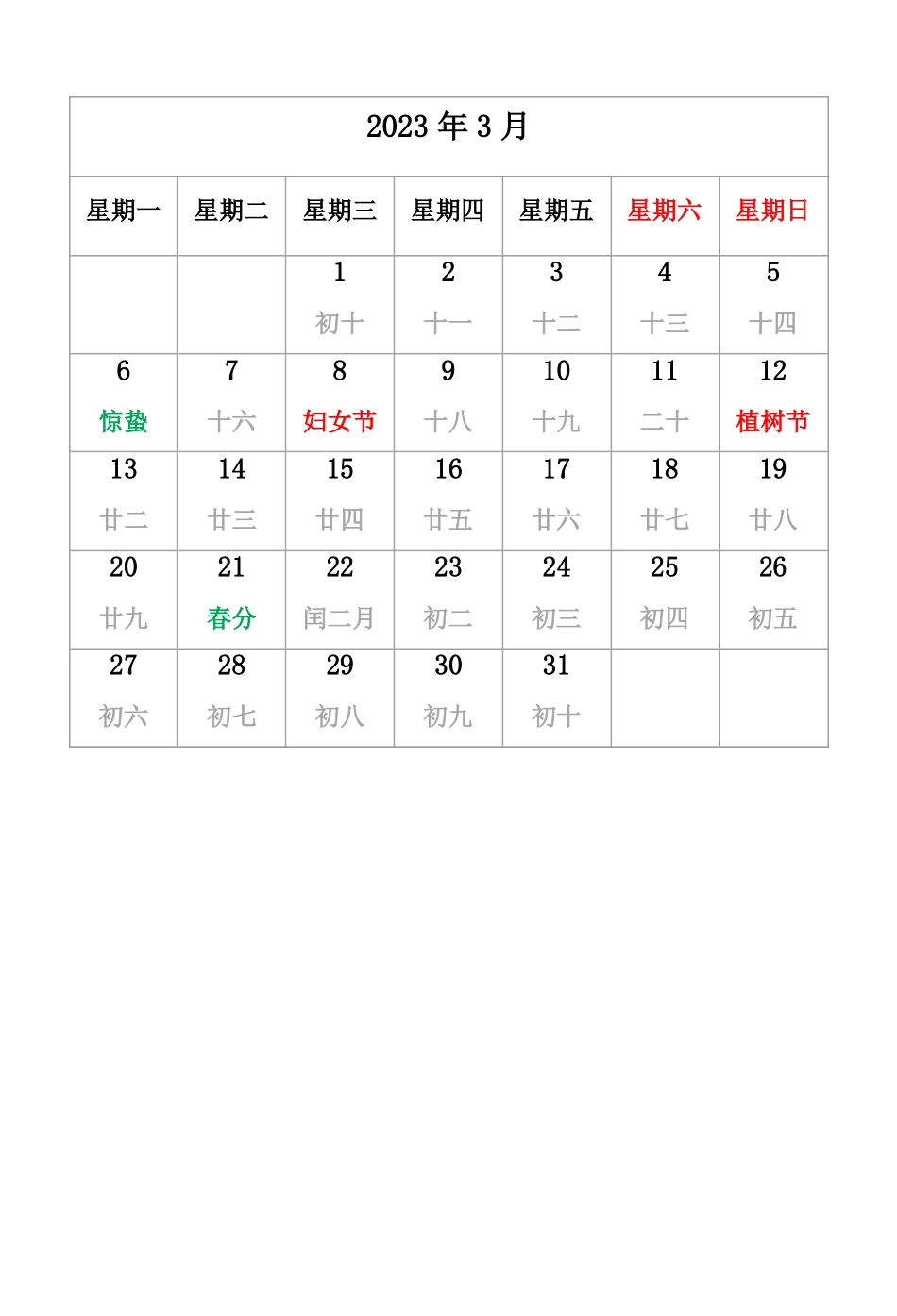2023年日历有农历无周数周一开始A4纸可编辑可直接打印_第3页