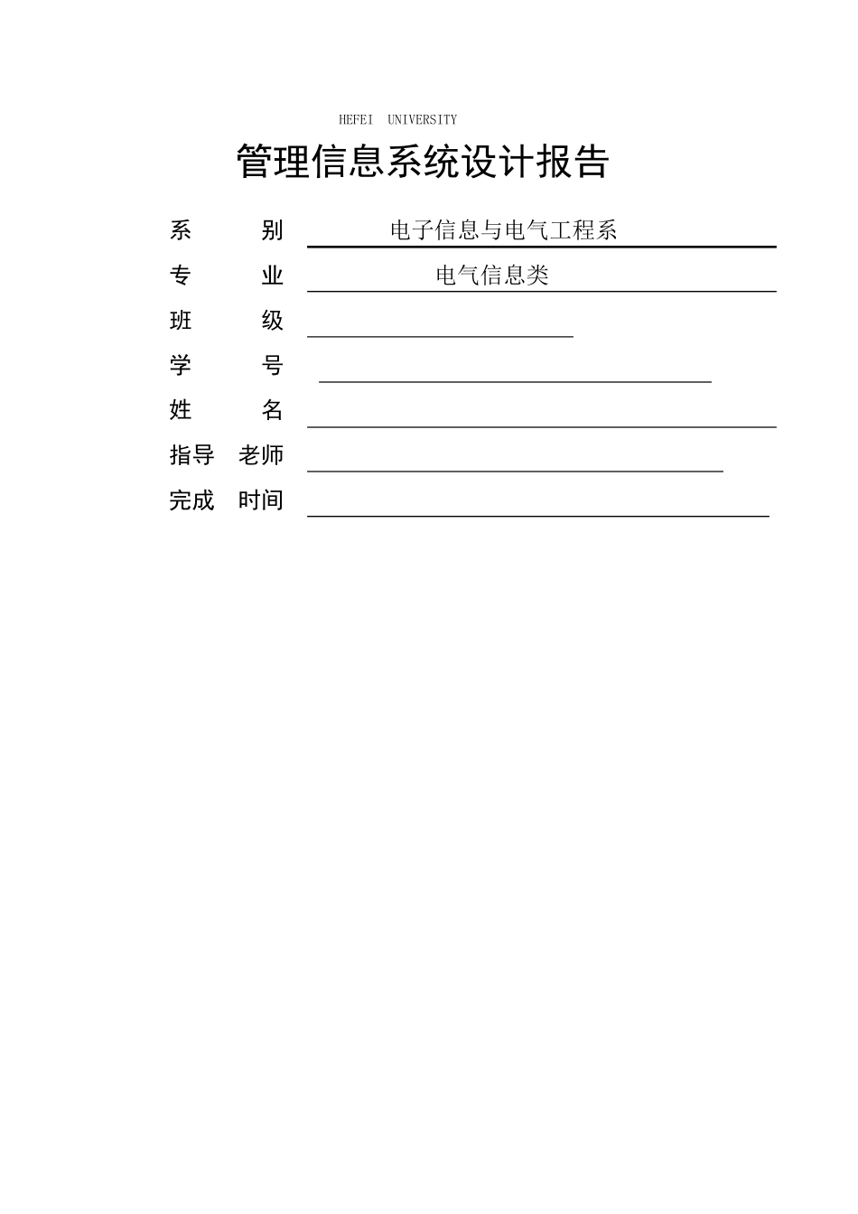 学生信息管理系统数据库总结报告_第1页