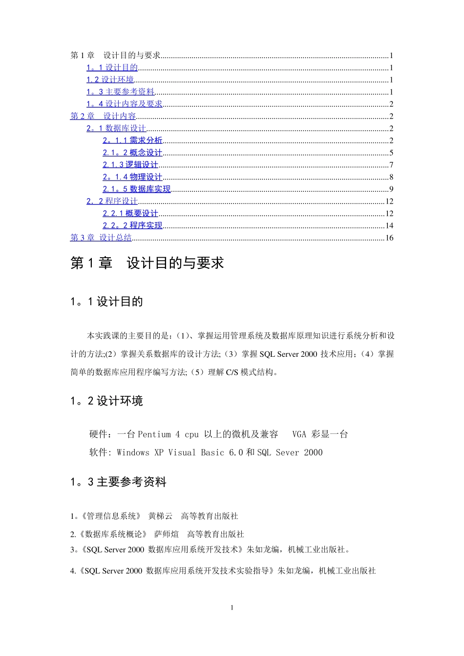 学生信息管理系统数据库总结报告_第2页