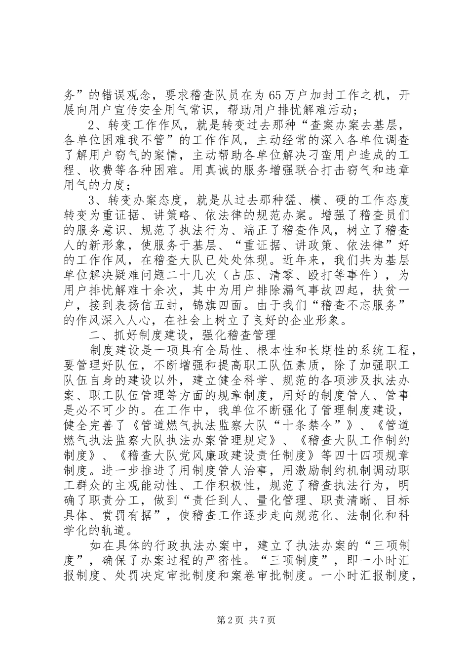 燃气稽查大队交流汇报材料_第2页