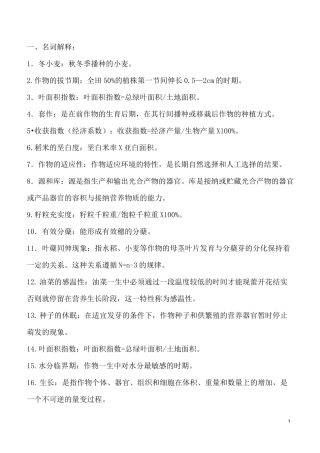 作物栽培学真题及答案