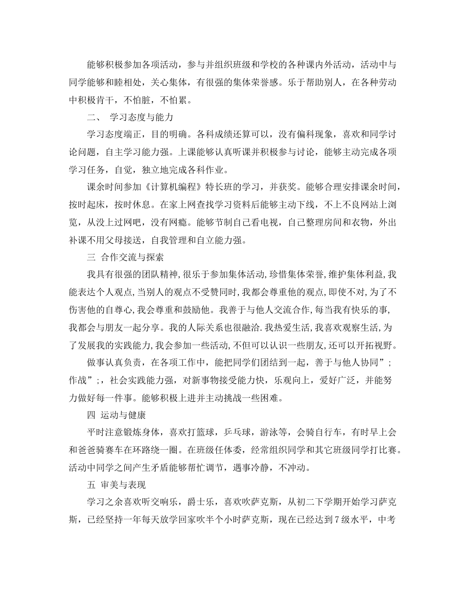 初三综合素质评价自我评价_第2页