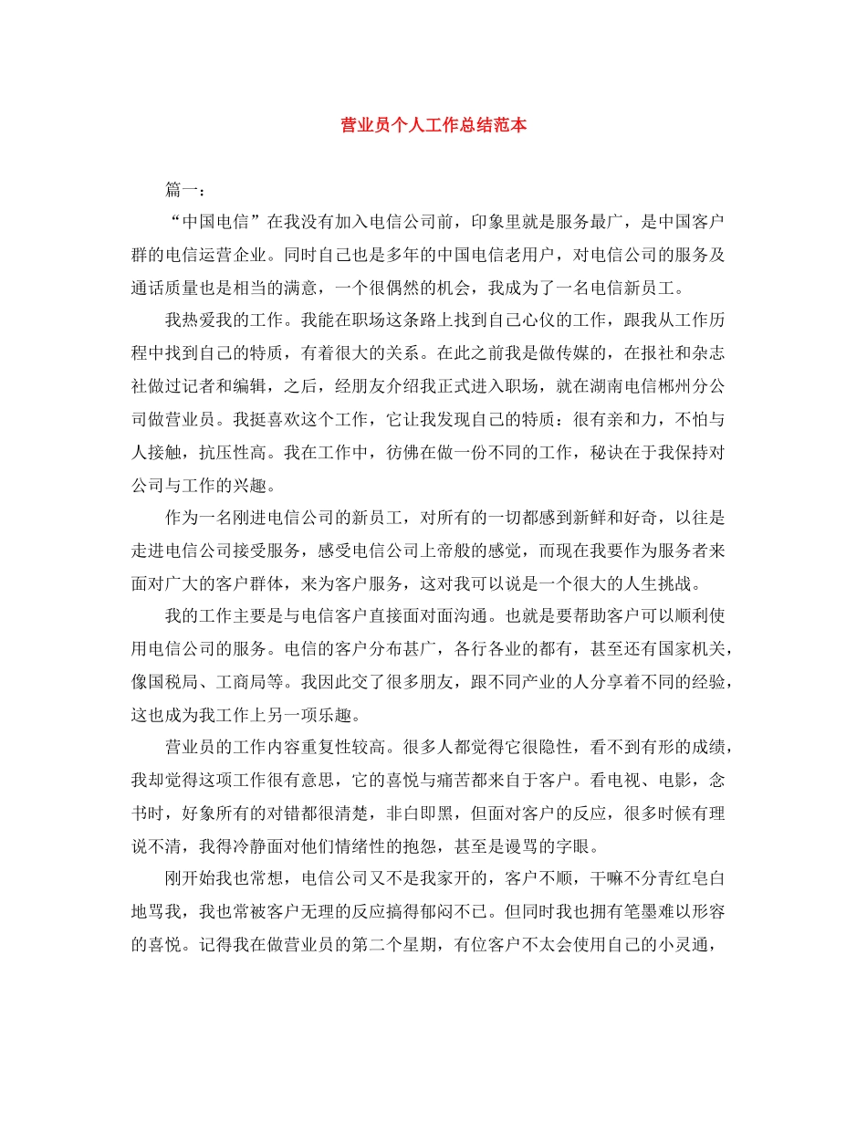 营业员个人工作总结范本_第1页