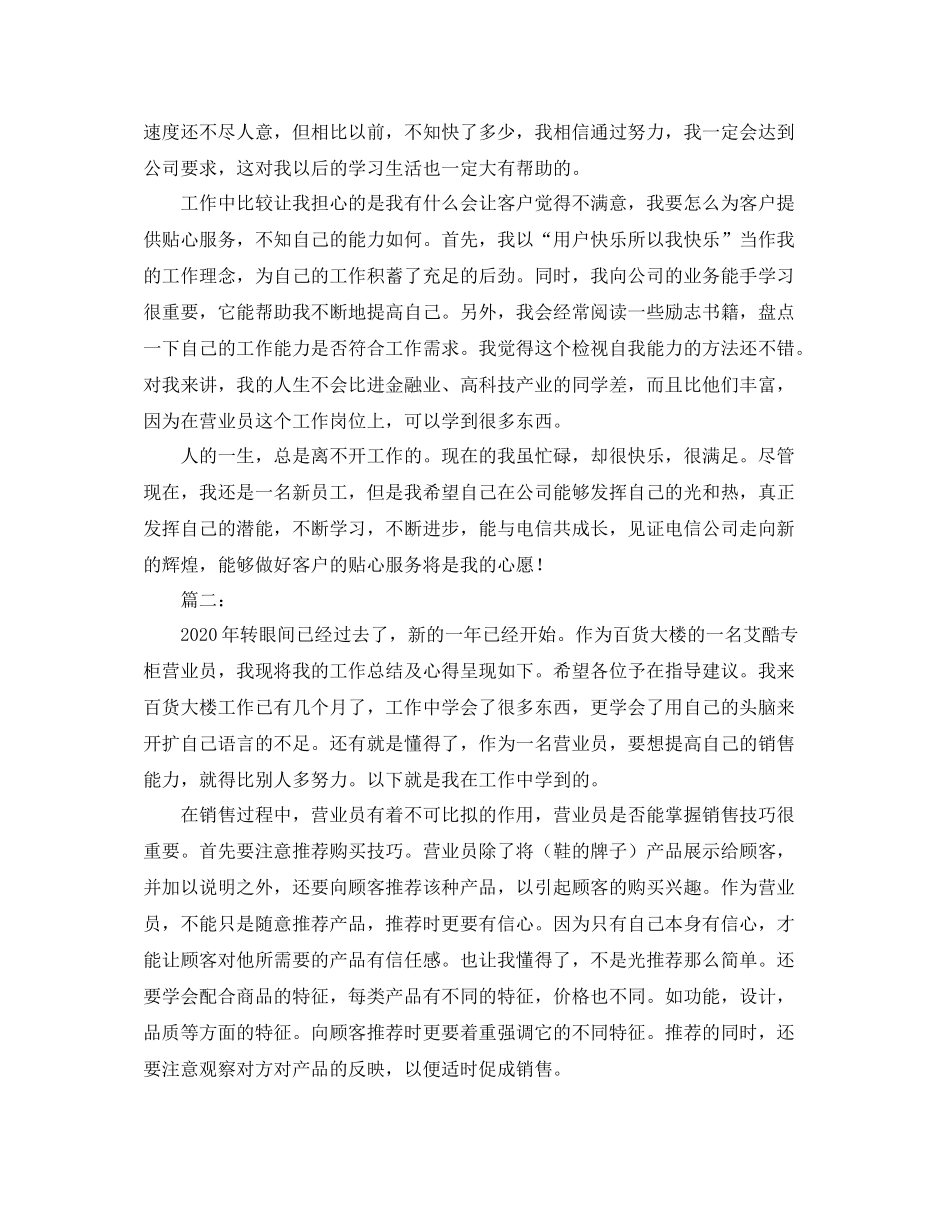 营业员个人工作总结范本_第3页