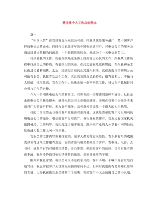 营业员个人工作总结范本