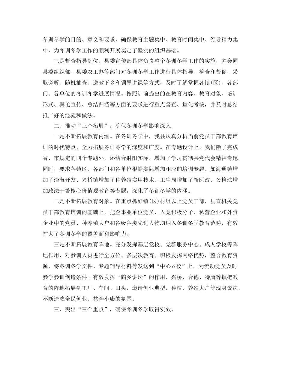 党员干部冬训工作总结范文_第2页